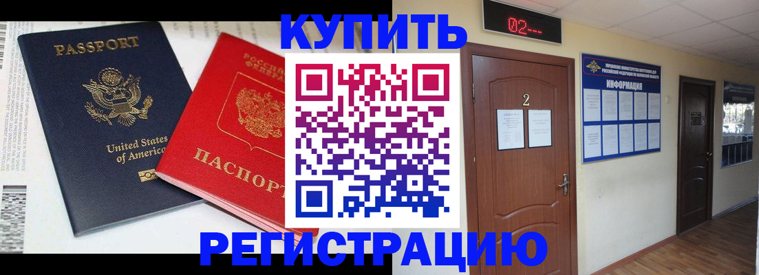 прописка 2025 в Черноголовке