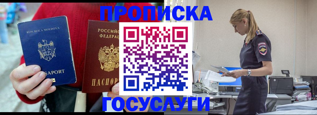 прописка для военкомата в Черноголовке
