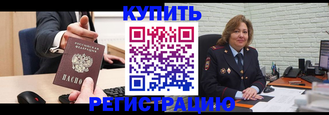 временная регистрация в Черноголовке